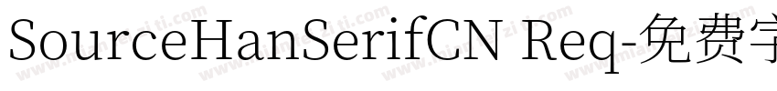 SourceHanSerifCN Req字体转换